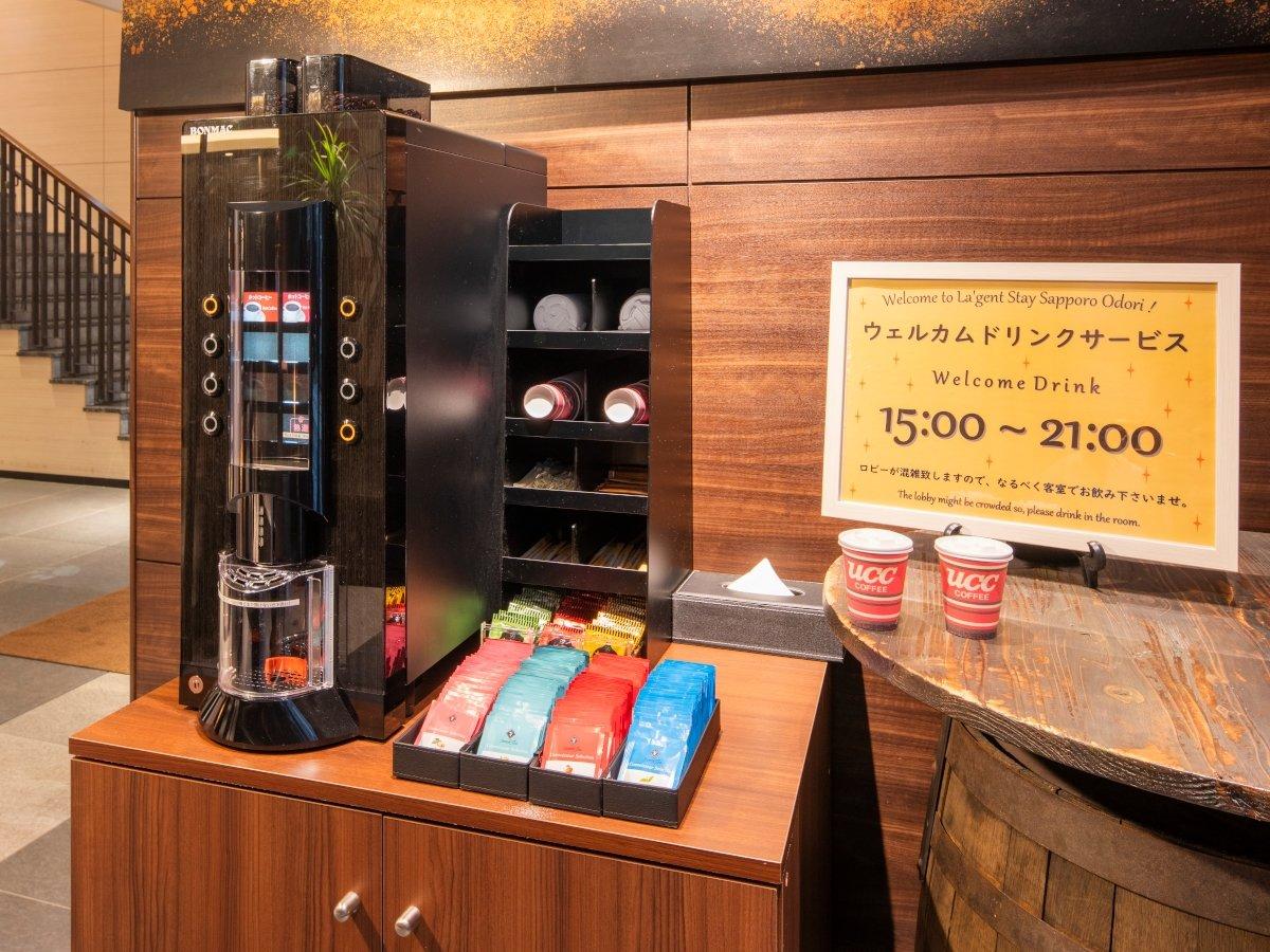 ウェルカムドリンクサービス