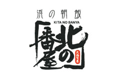 写真：「北の番屋」