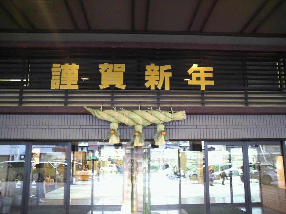 ことひら温泉　琴参閣