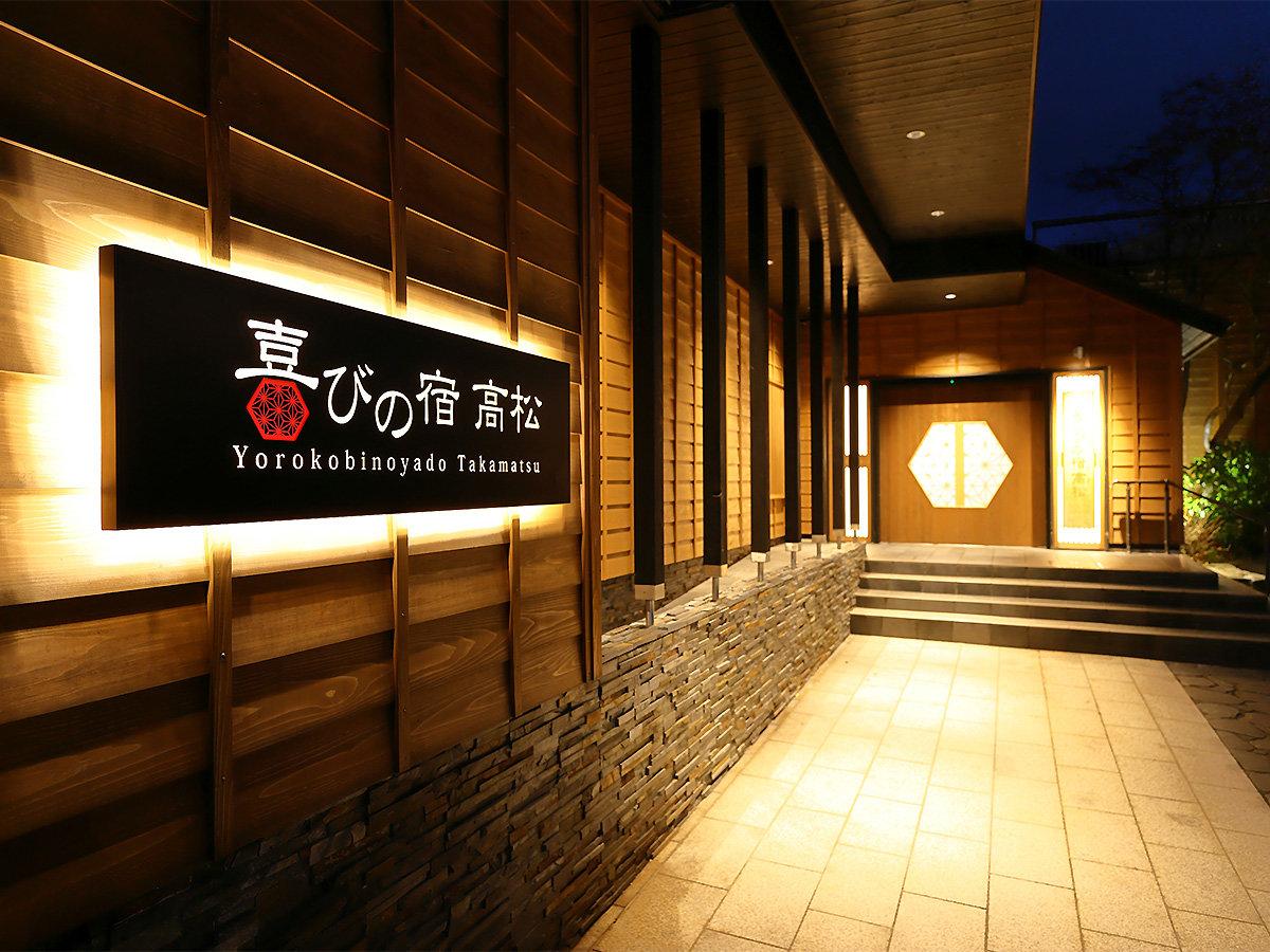 【素泊まり】レイト・チェックインＯＫ！自由気ままに草津温泉を満喫！