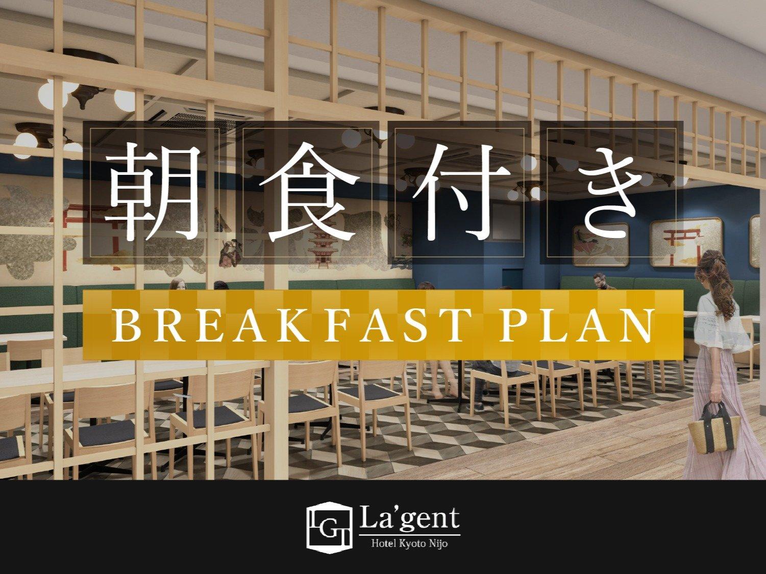 大浴場完備！レギュラープラン（朝食付き）