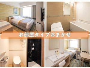 【全室禁煙】コスパ重視★期間限定！部屋タイプお任せでお得に宿泊！大浴場完備（朝食付き）