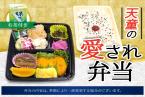 【朝食付】ご当地栄養朝食で一日をスタート！天童の愛され弁当プラン