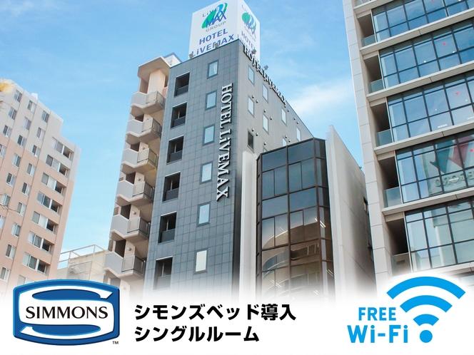 写真：ホテルリブマックス東京馬喰町