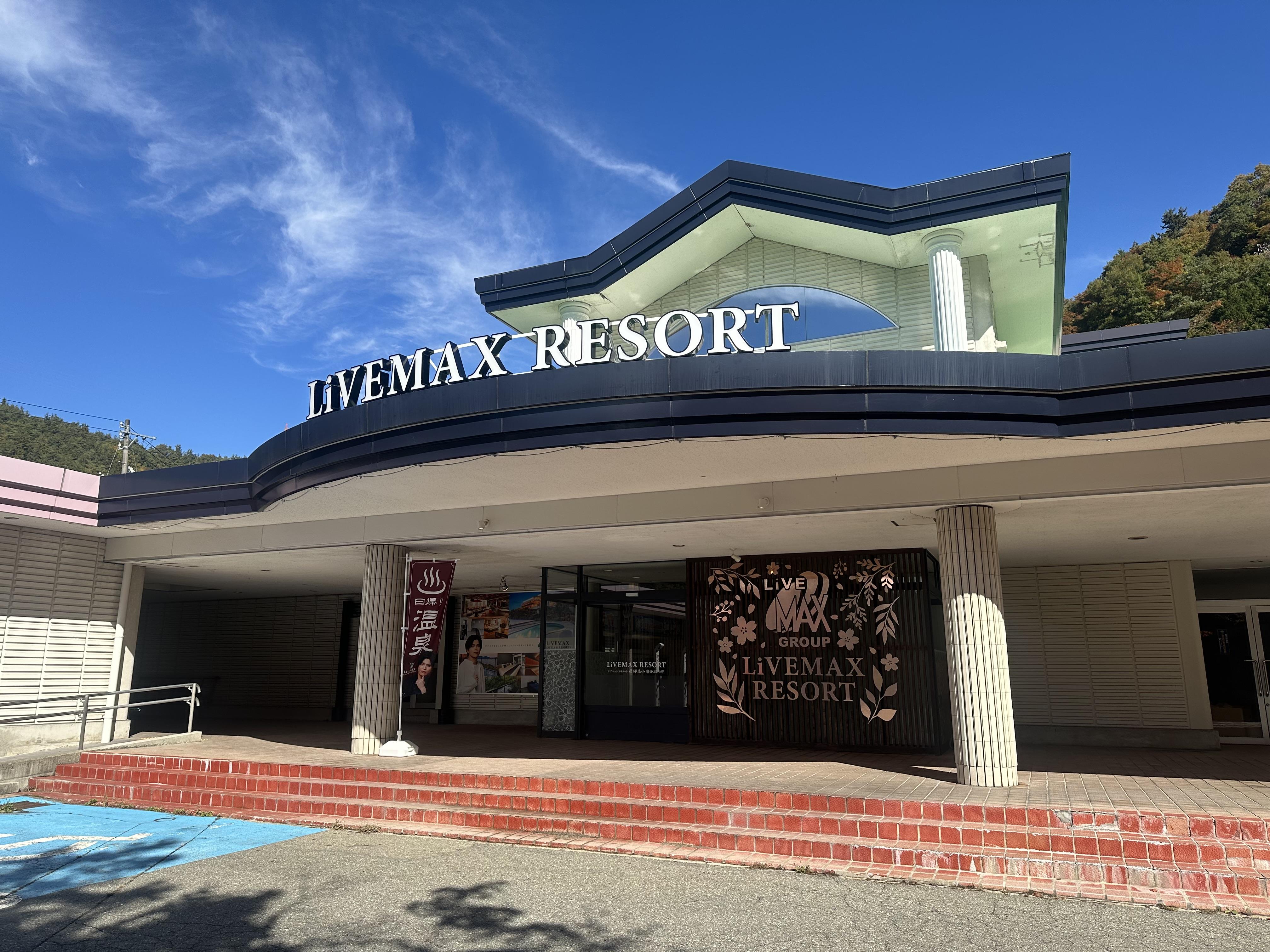 写真:リブマックスリゾート飛騨高山~臥龍の郷~ 写真:リブマックスリゾート飛騨高山~臥龍の郷~